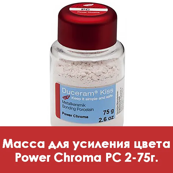Duceram Kiss Power Chroma / Масса для усиления цвета PC 2 — 75 г.