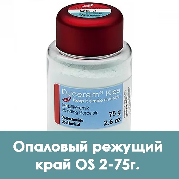 Duceram Kiss Enamel Opal / Опаловый режущий край (опаловая эмаль) OS 2 — 75 г.