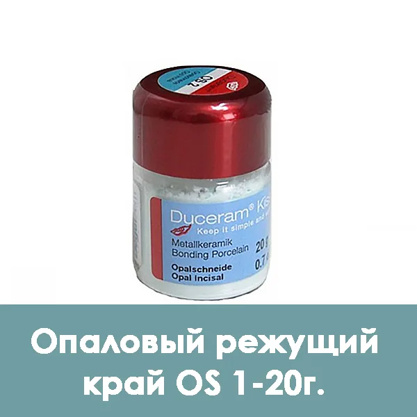 Duceram Kiss Enamel Opal / Опаловый режущий край (опаловая эмаль) OS 1 — 20 г.