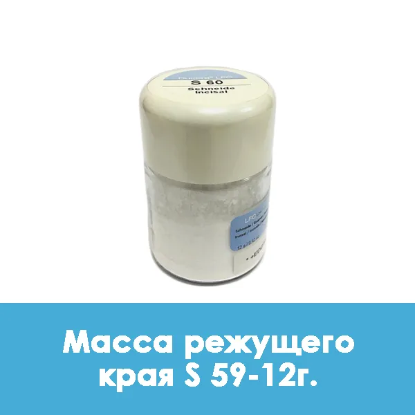 Ducera LFC Schneide / Масса режущего края S 59 — 12 г.