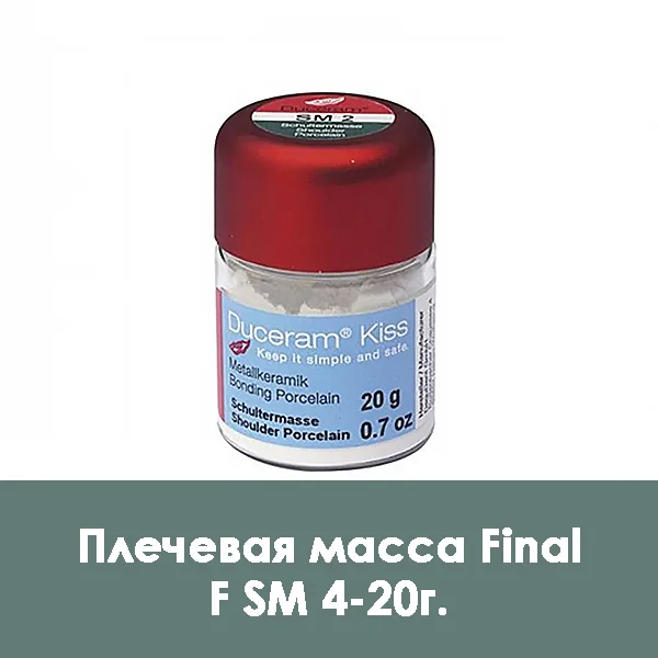 Duceram Kiss Final Shoulder / Финальная плечевая масса F SM 4 — 20 г.