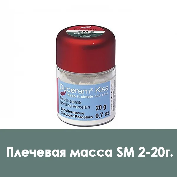 Duceram Kiss Shoulder / Плечевая масса SM 2 — 20 г.